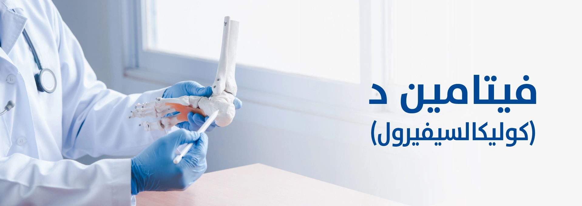 فيتامين د3 (كوليكالسيفيرول) 1 فيتامين د3